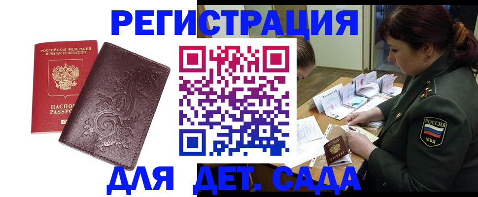 временная регистрация недорого в Энгельсе