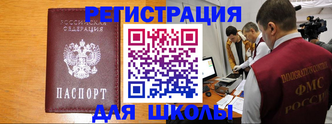 прописка в Энгельсе