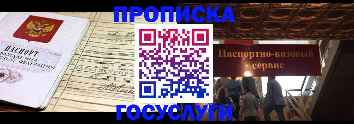 где прописаться в Энгельсе